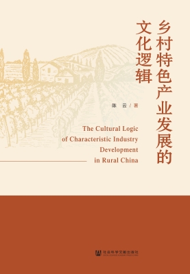 乡村特色产业发展的文