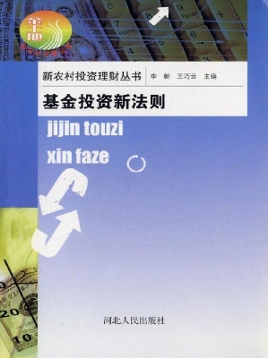 基金投资新法则