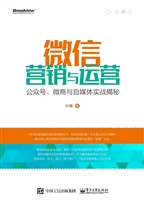 微信营销与运营——公