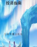 投资指南