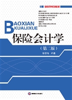 保险会计学