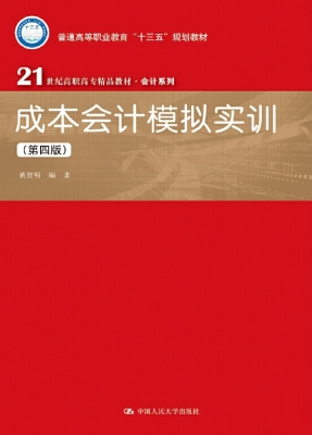 成本会计模拟实训