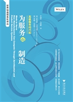 为服务而制造——高级
