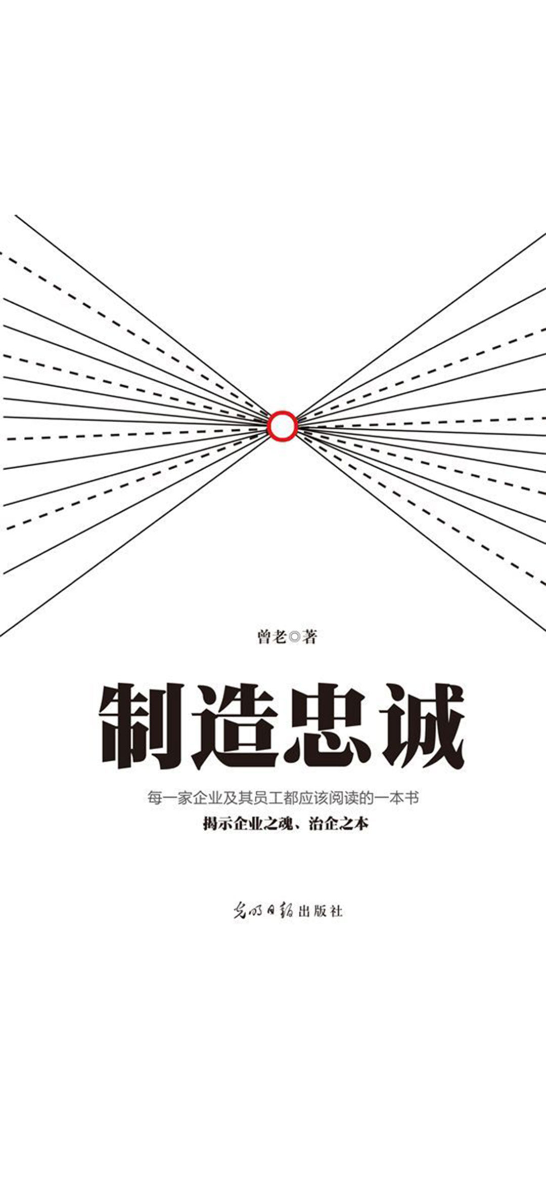 制造忠诚