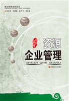 资源企业管理