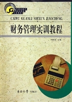 财务管理实训教程