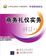 商务礼仪实务