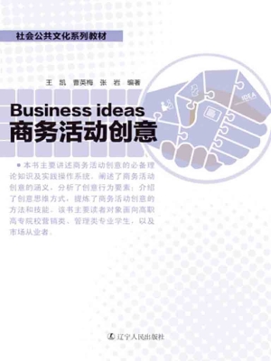 商务活动创意