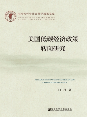 美国低碳经济政策转向