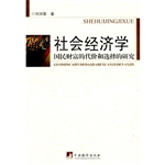 社会经济学——国民财