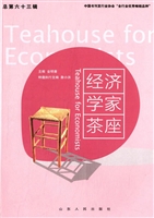 经济学家茶座（总第六十