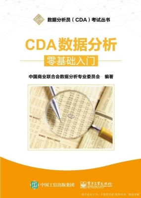 CDA数据分析——零基