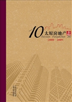 太原房地产志（2000-200