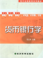 货币银行学