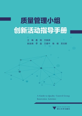 质量管理小组创新活动