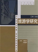 旅游学研究（第三辑）