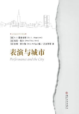 表演与城市