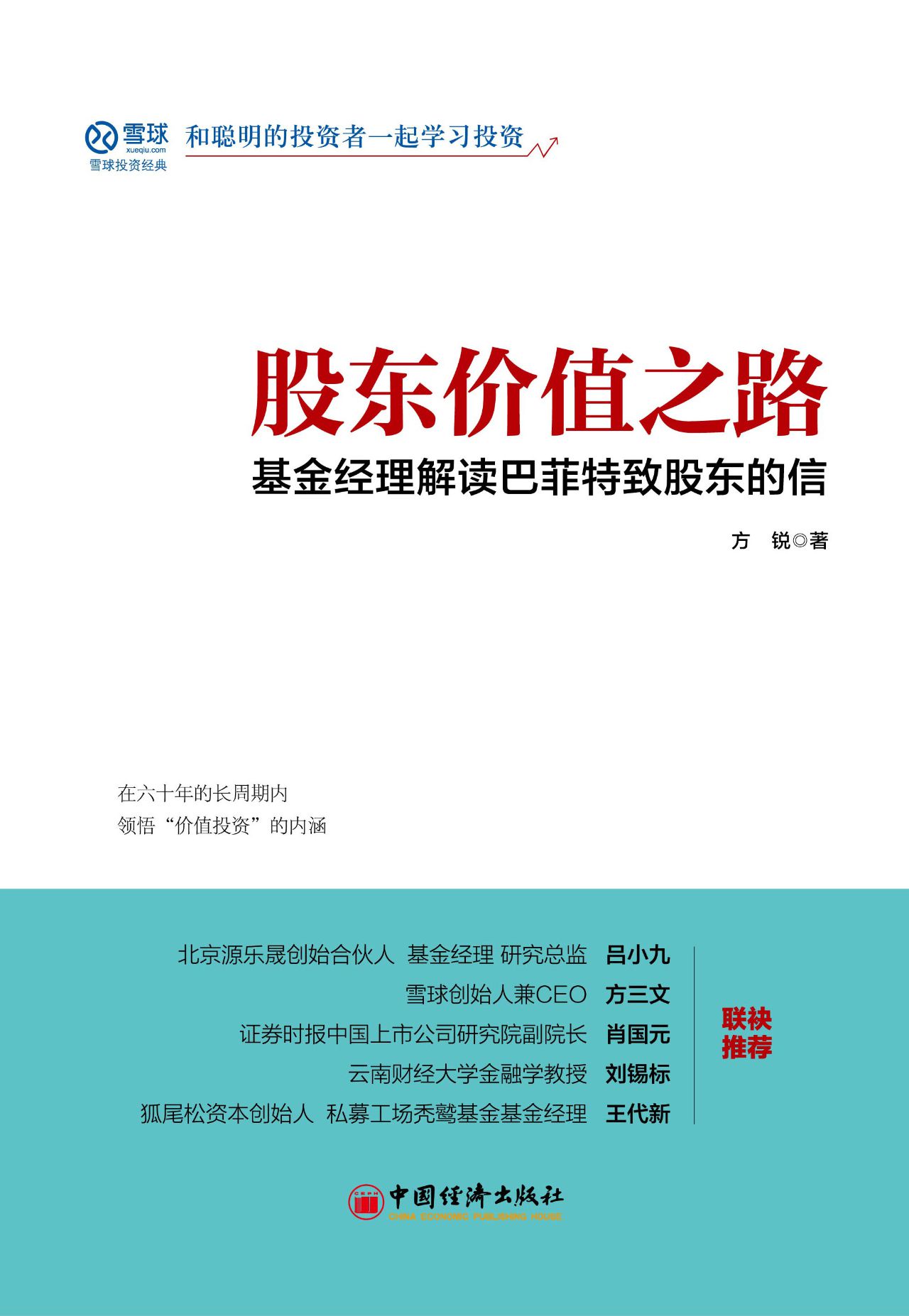 股东价值之路
