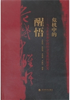 危机中的醒悟——当今