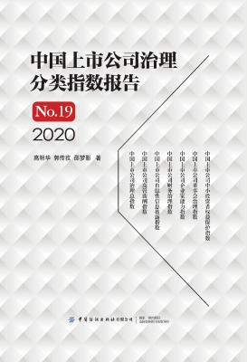 中国上市公司治理分类