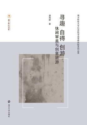 寻趣·自得·创游——