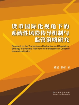 货币国际化视角下的系