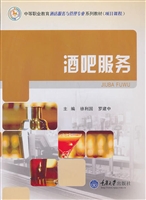 酒吧服务