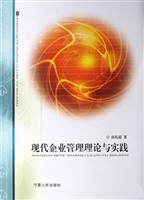 现代企业管理理论与实