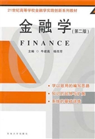 金融学