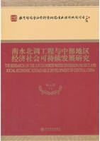 南水北调工程与中部地