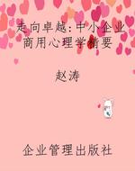 走向卓越：中小企业商用
