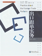 出口跟单实务