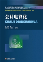 会计电算化