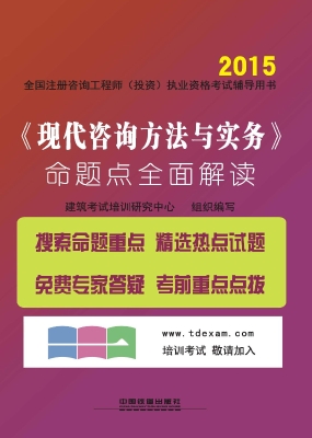 《现代咨询方法与实务