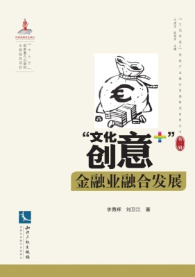 “文化创意+”金融业