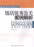 饭店优秀公关案例解析