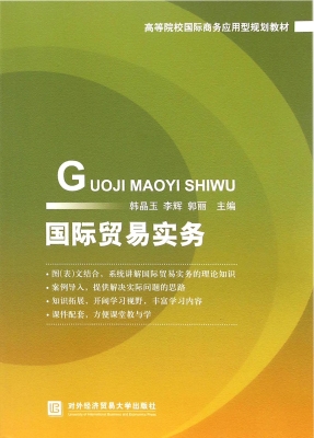 国际贸易实务