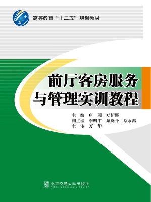 前厅客房服务与管理实