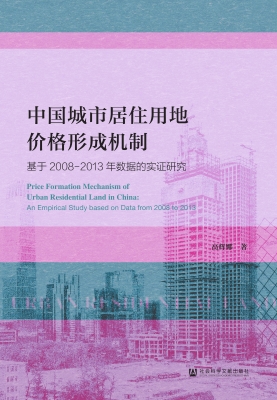 中国城市居住用地价格