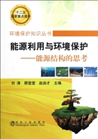能源利用与环境保护