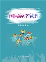 国民经济管理