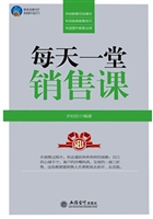 每天一堂销售课