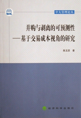 并购与剥离的可预测性