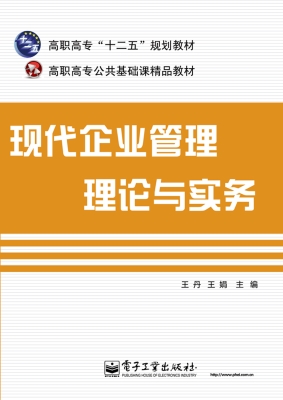 现代企业管理理论与实