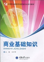 商业基础知识