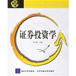 证券投资学