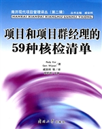 项目和项目群经理的59
