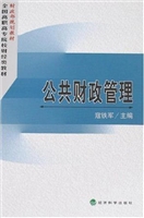 公共财政管理