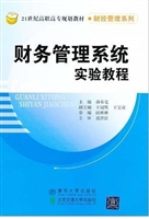 财务管理系统实验教程