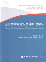 企业并购与重组会计案